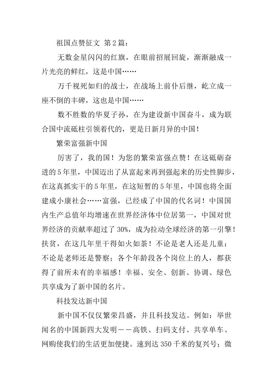 祖国点赞征文_第3页