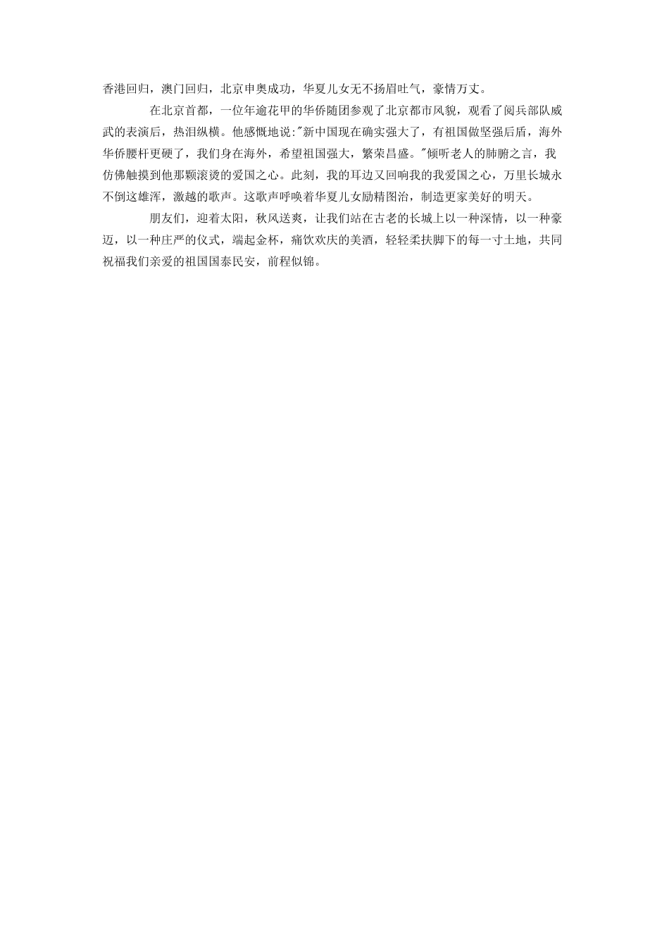 祖国礼赞—国庆57周年演讲稿_七十周年国庆演讲稿_第2页