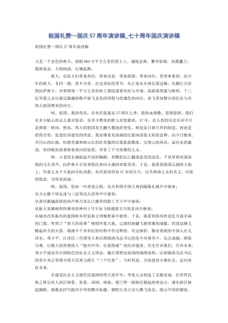 祖国礼赞—国庆57周年演讲稿_七十周年国庆演讲稿