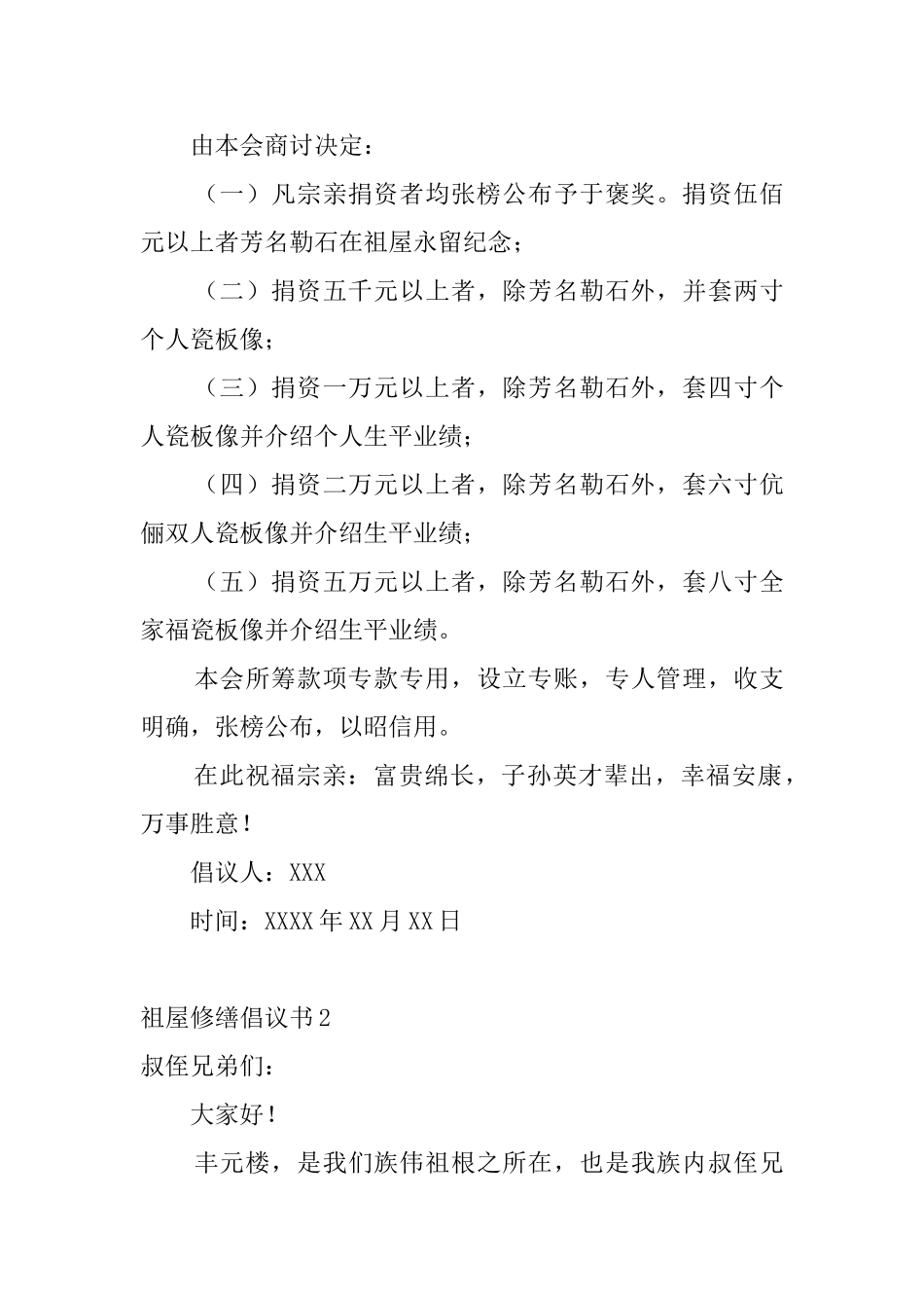 祖屋修缮倡议书_第2页