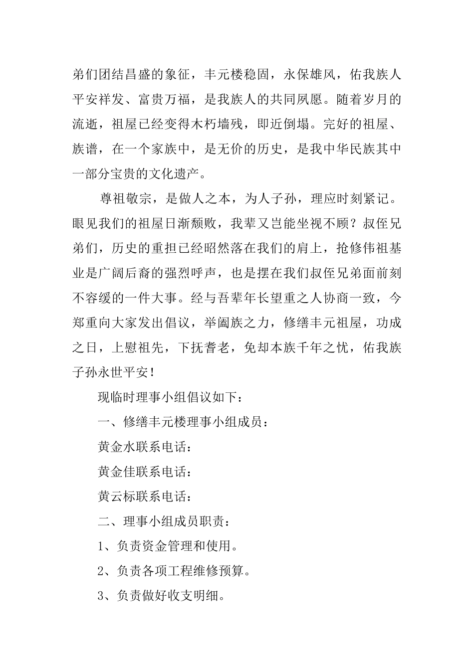 祖屋修缮倡议书_第3页