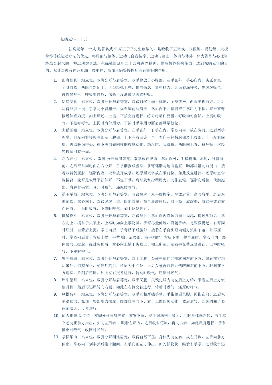 祛病延年二十式_第1页