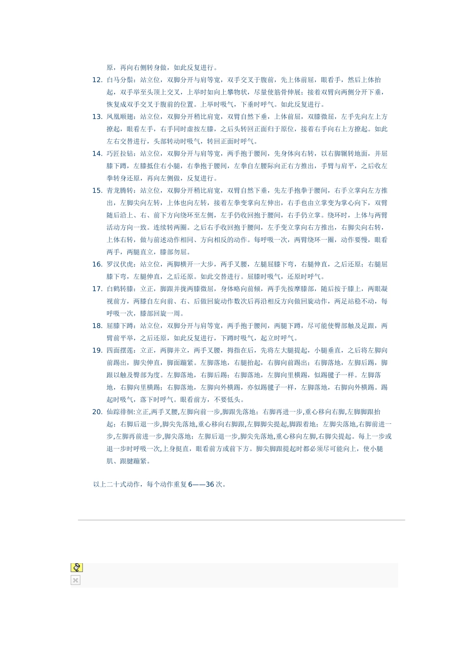 祛病延年二十式_第2页
