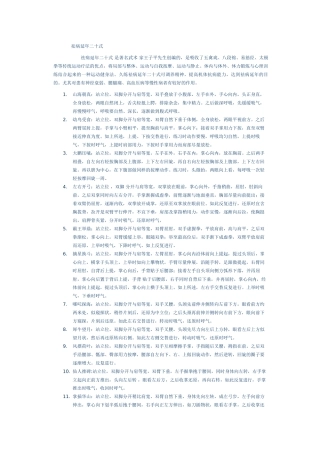 祛病延年二十式