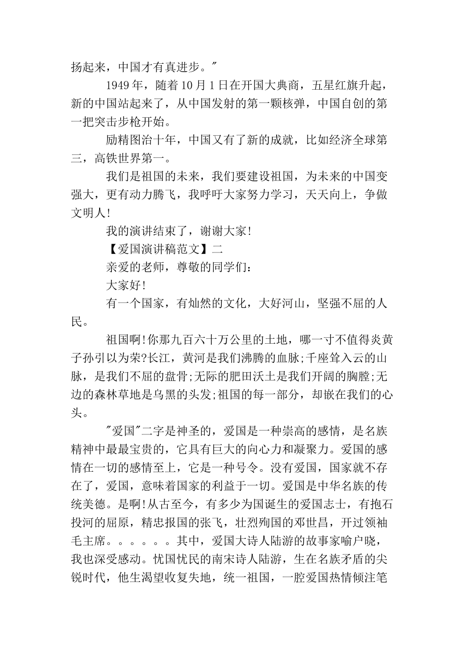 祖国永驻心中演讲稿精选范文_第2页