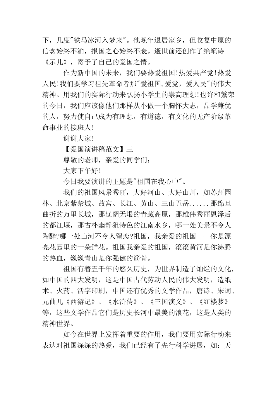 祖国永驻心中演讲稿精选范文_第3页