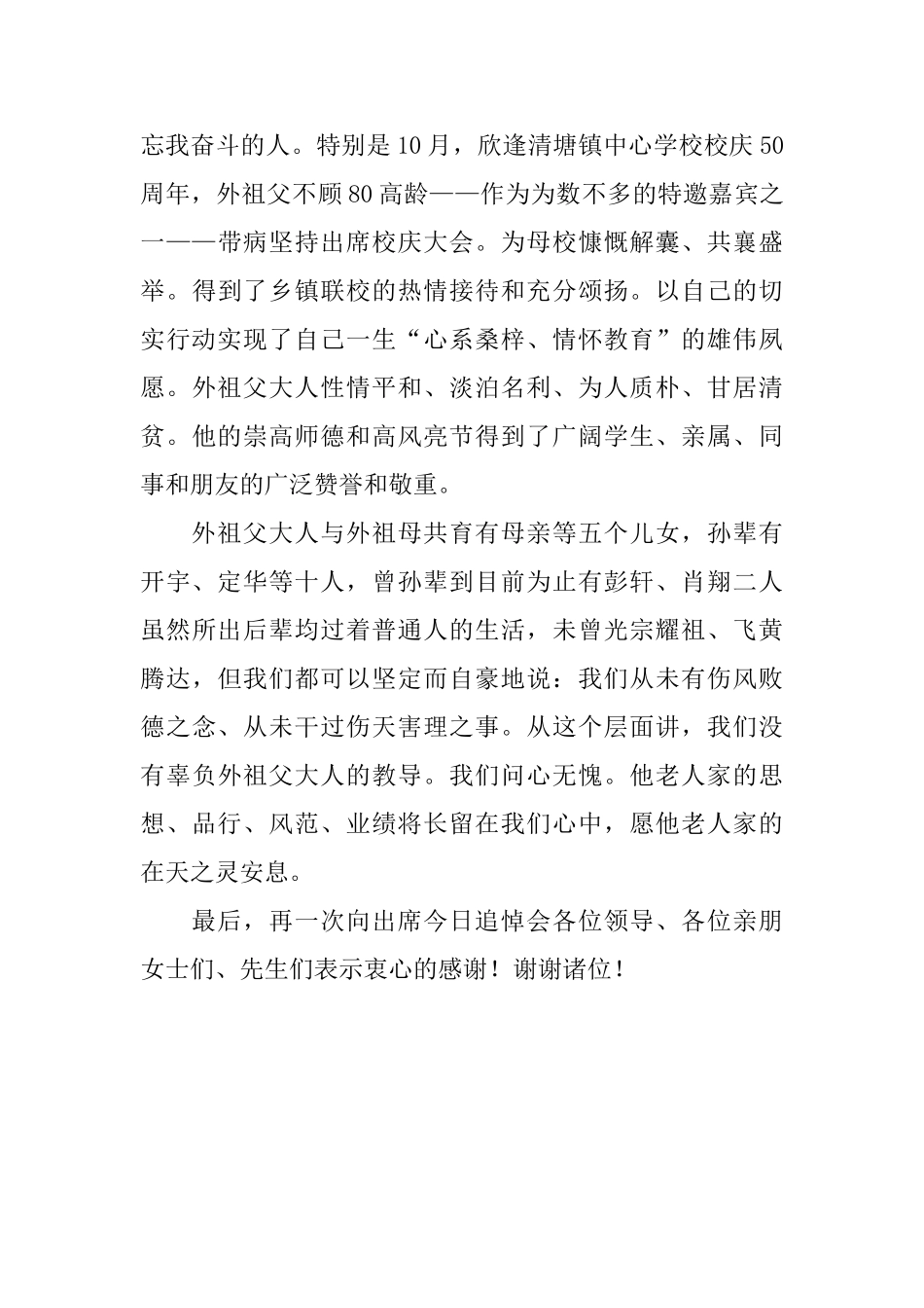 祖父追悼会答谢词模板_第2页