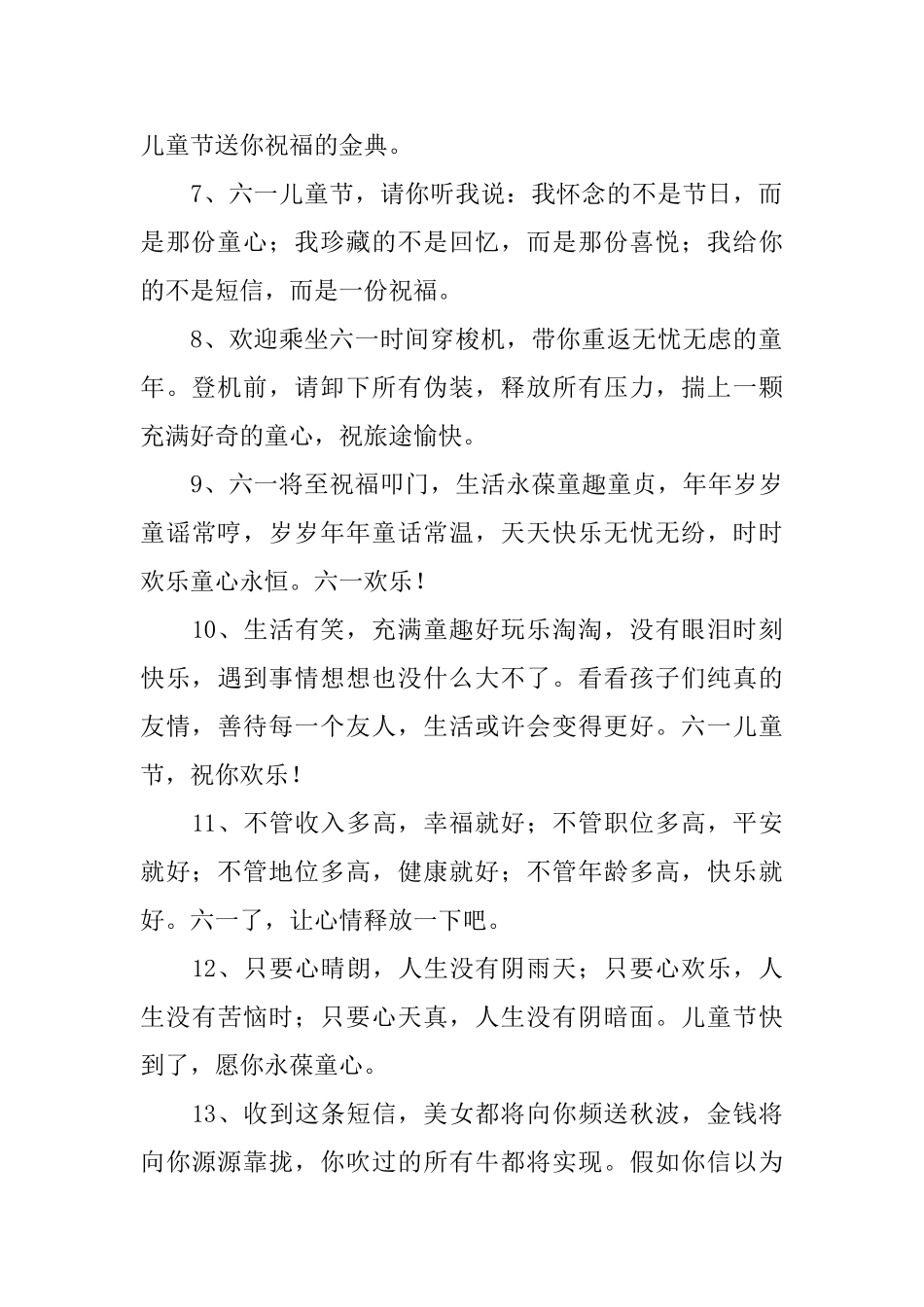 祝孩子六一儿童节快乐的短句_第2页