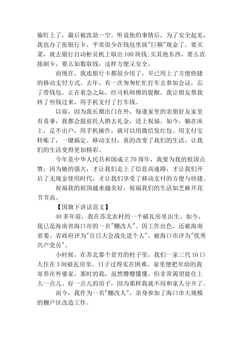 祖国的变化国旗下讲话_第2页