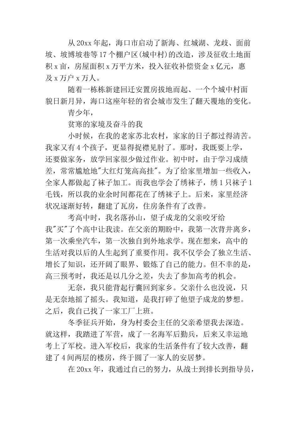 祖国的变化国旗下讲话_第3页