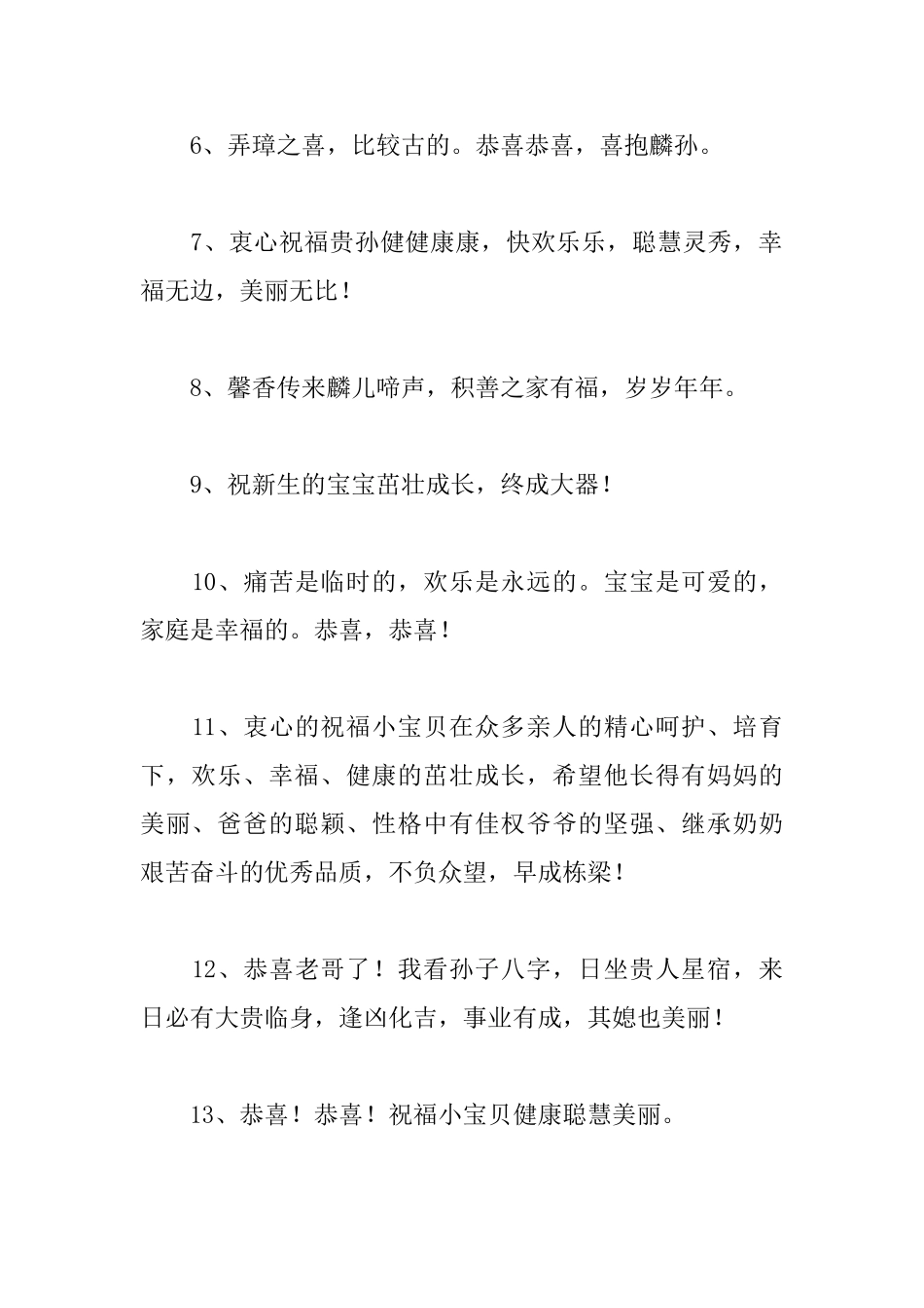 祝别人添孙子的微信祝贺词_第2页