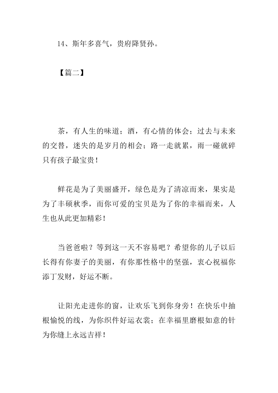 祝别人添孙子的微信祝贺词_第3页