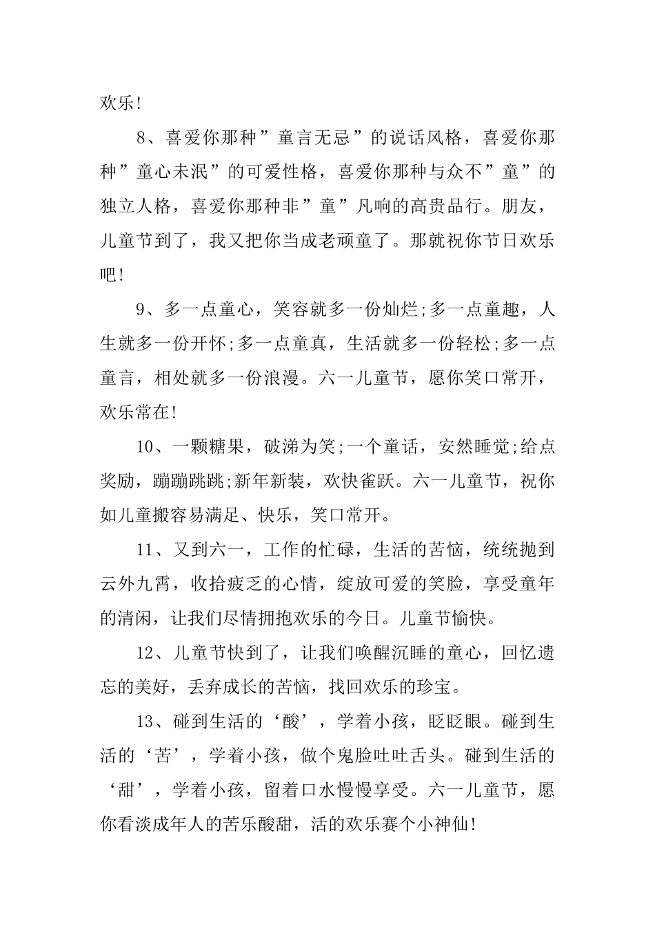 祝孩子六一儿童节快乐的短句大全_第2页