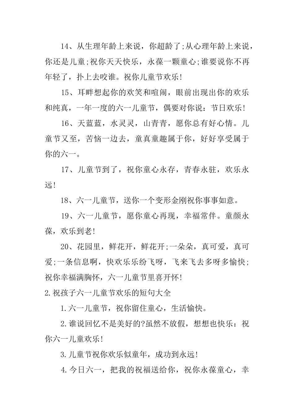 祝孩子六一儿童节快乐的短句大全_第3页