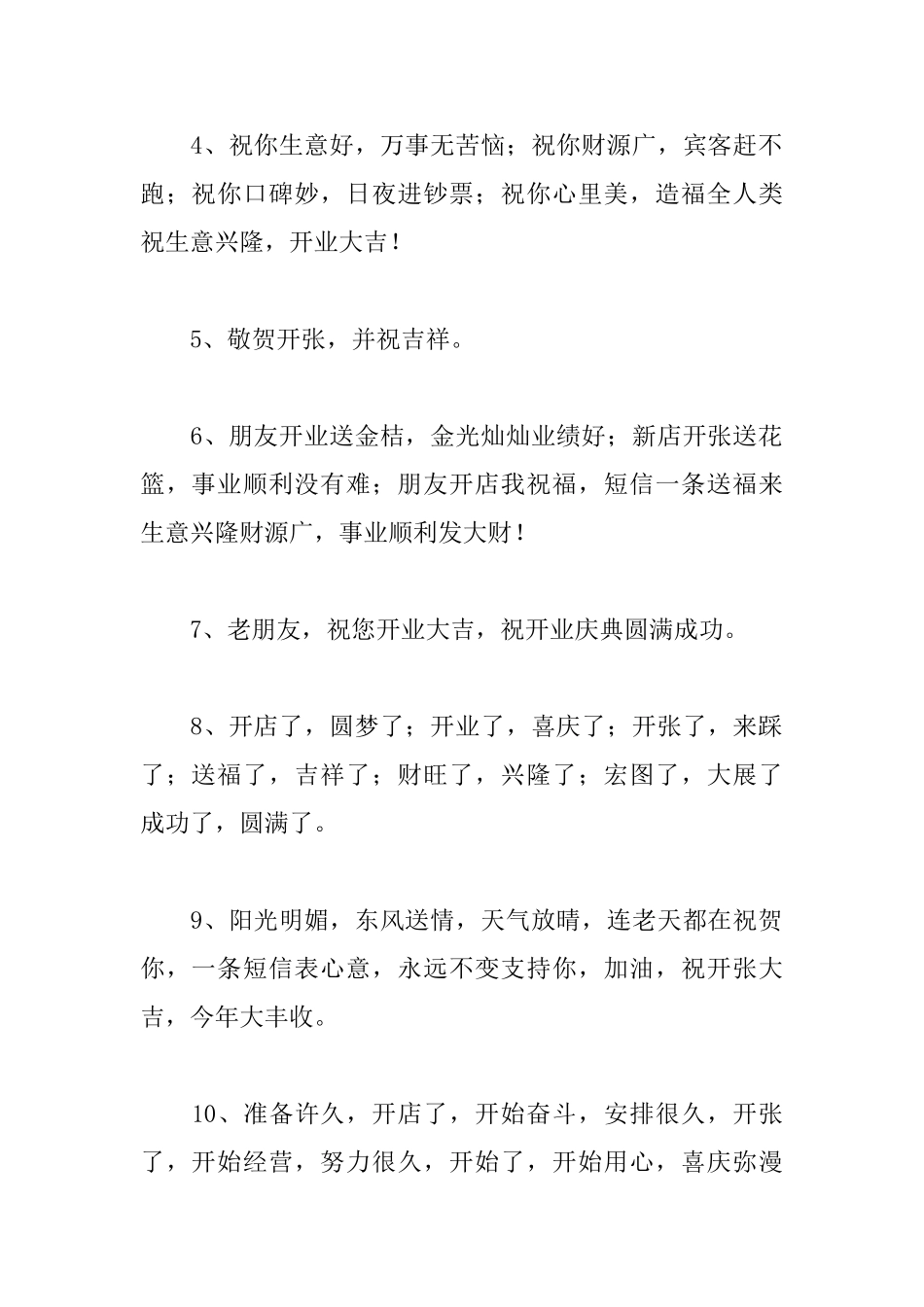 祝开业大吉的简短贺词_第2页