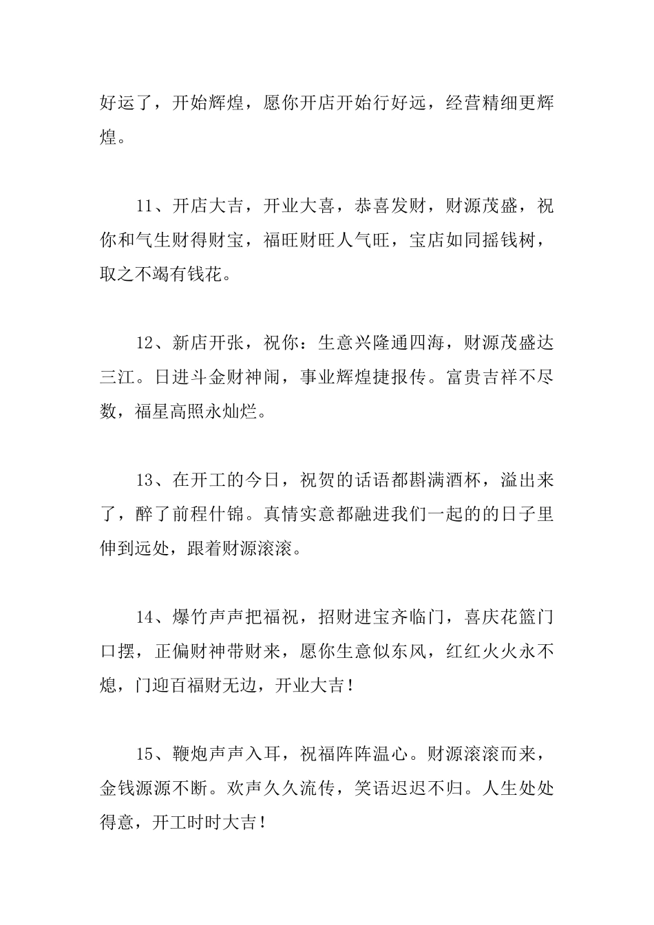 祝开业大吉的简短贺词_第3页