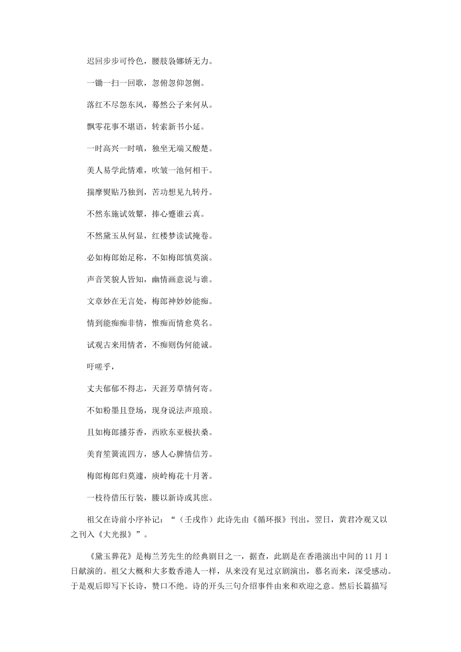 祖父邓稚援为梅兰芳首次访港演出写长诗_第2页