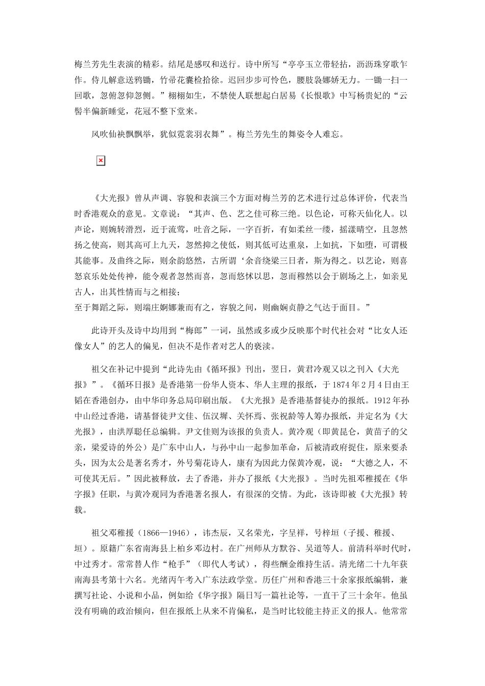 祖父邓稚援为梅兰芳首次访港演出写长诗_第3页