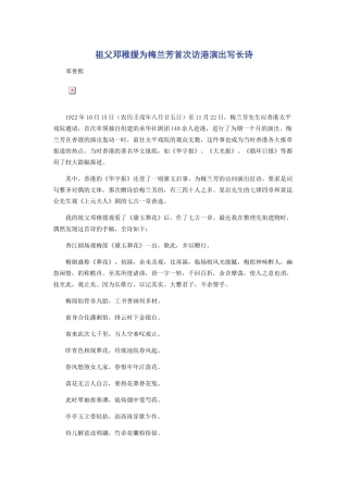 祖父邓稚援为梅兰芳首次访港演出写长诗