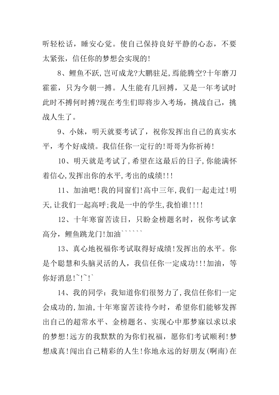 祝孩子期末考试前的鼓励话_第2页