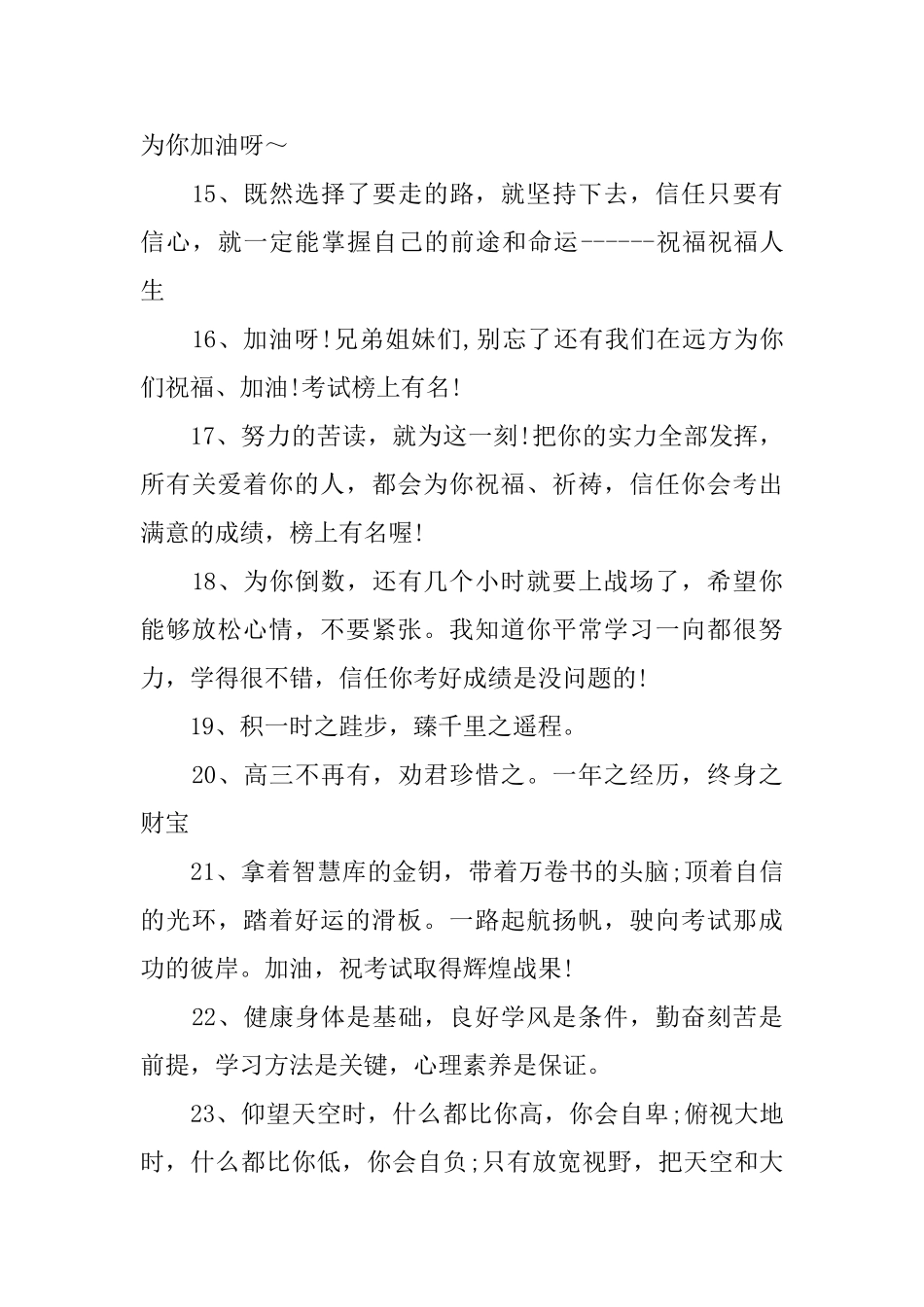 祝孩子期末考试前的鼓励话_第3页