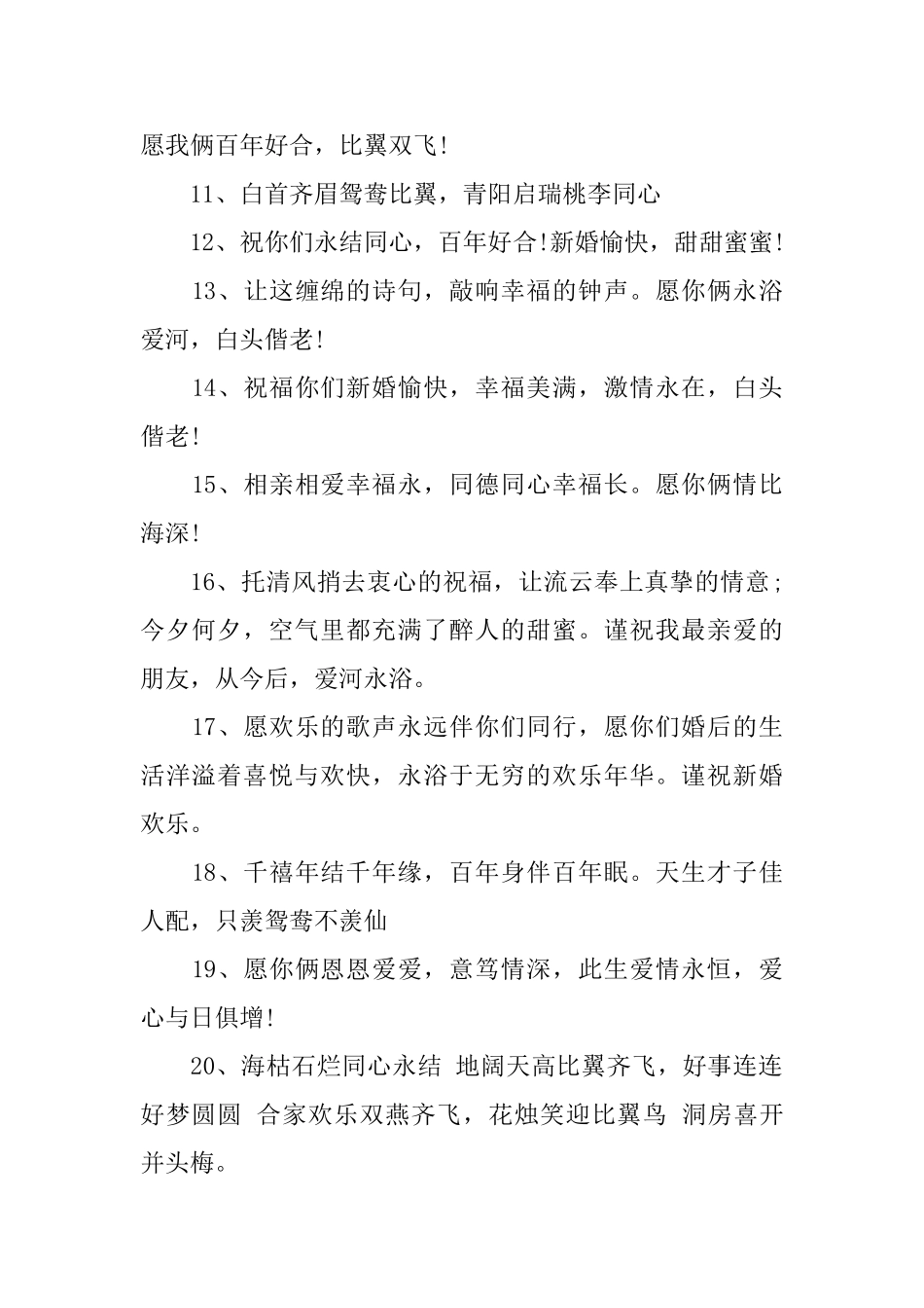 祝朋友女儿结婚祝词_第2页