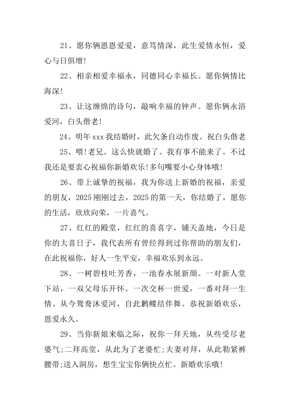 祝朋友女儿结婚祝词_第3页