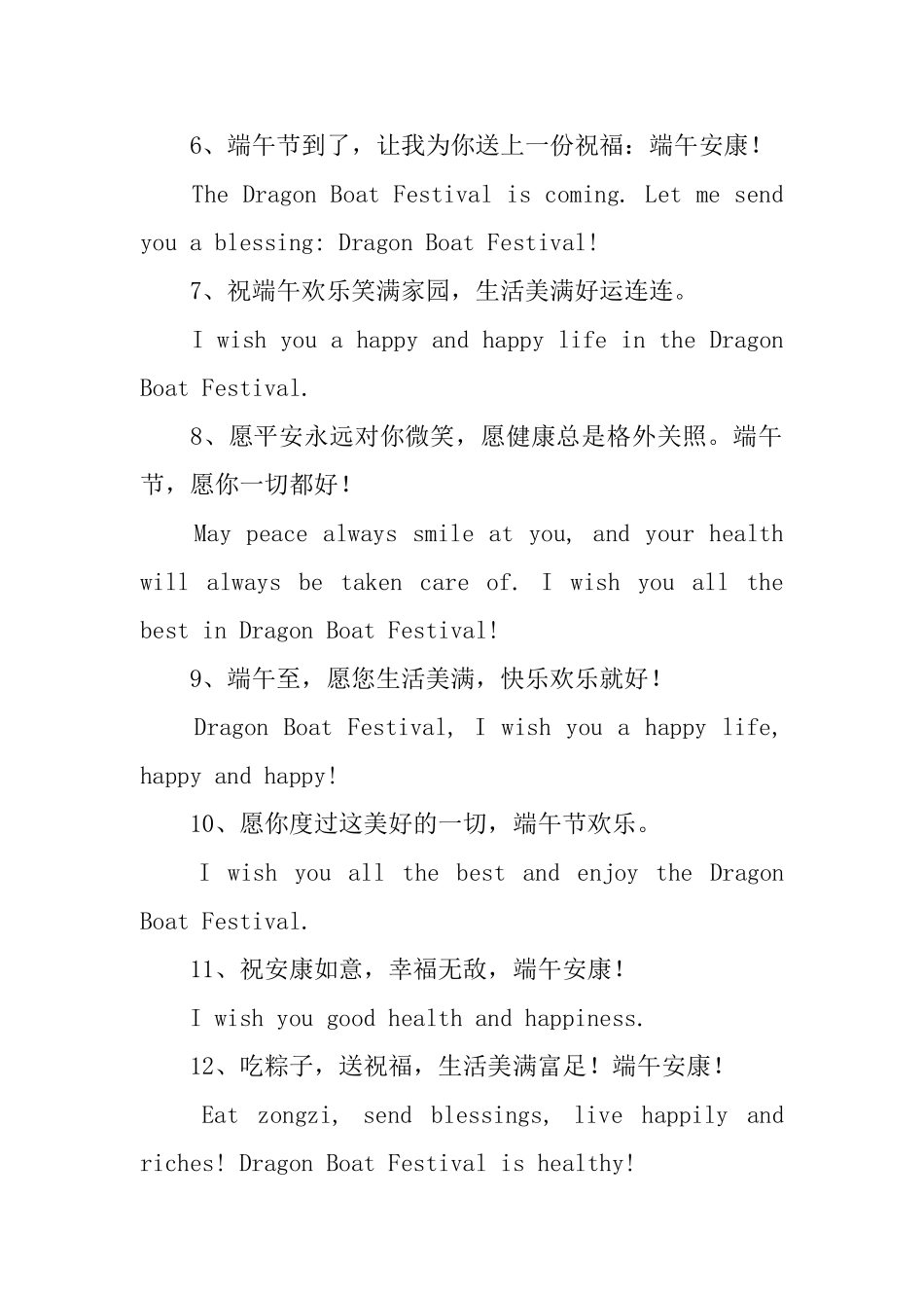 祝愿端午节幸福安康英语寄语_第2页
