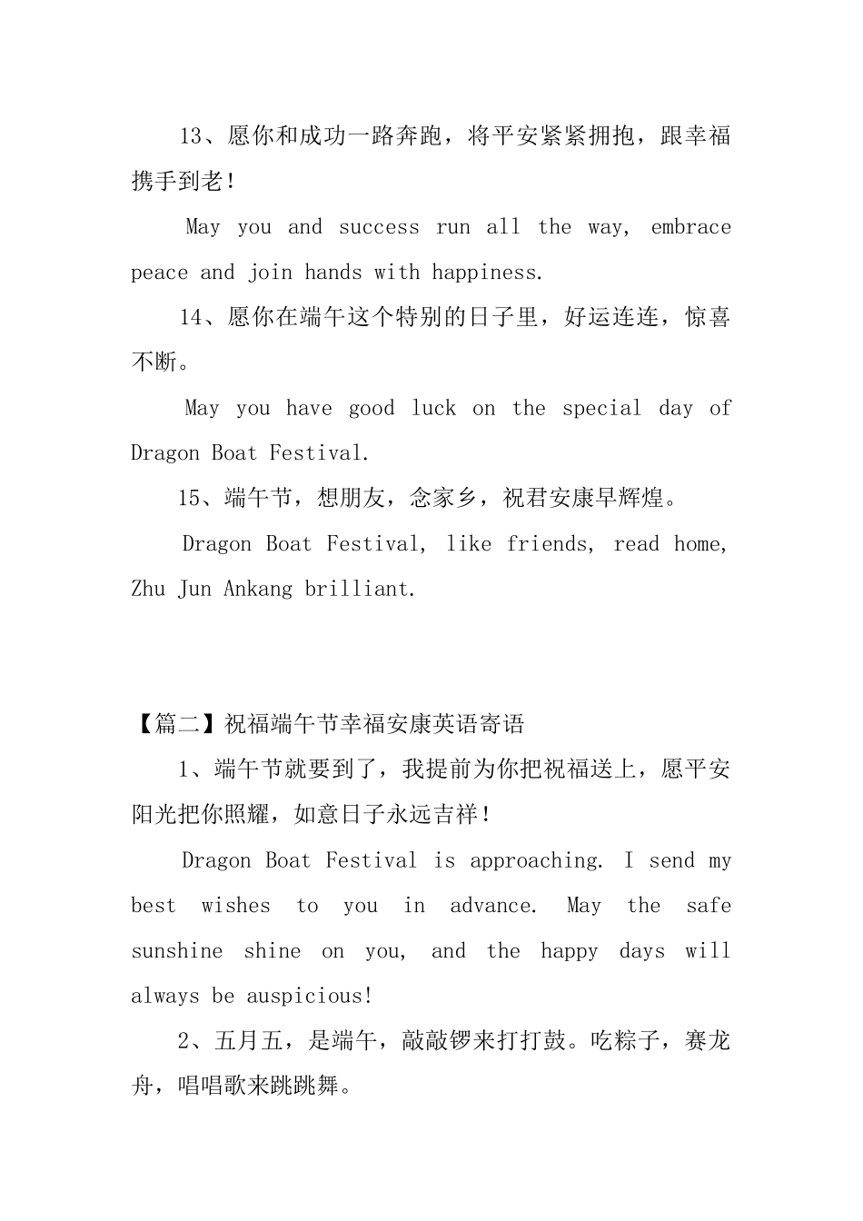 祝愿端午节幸福安康英语寄语_第3页