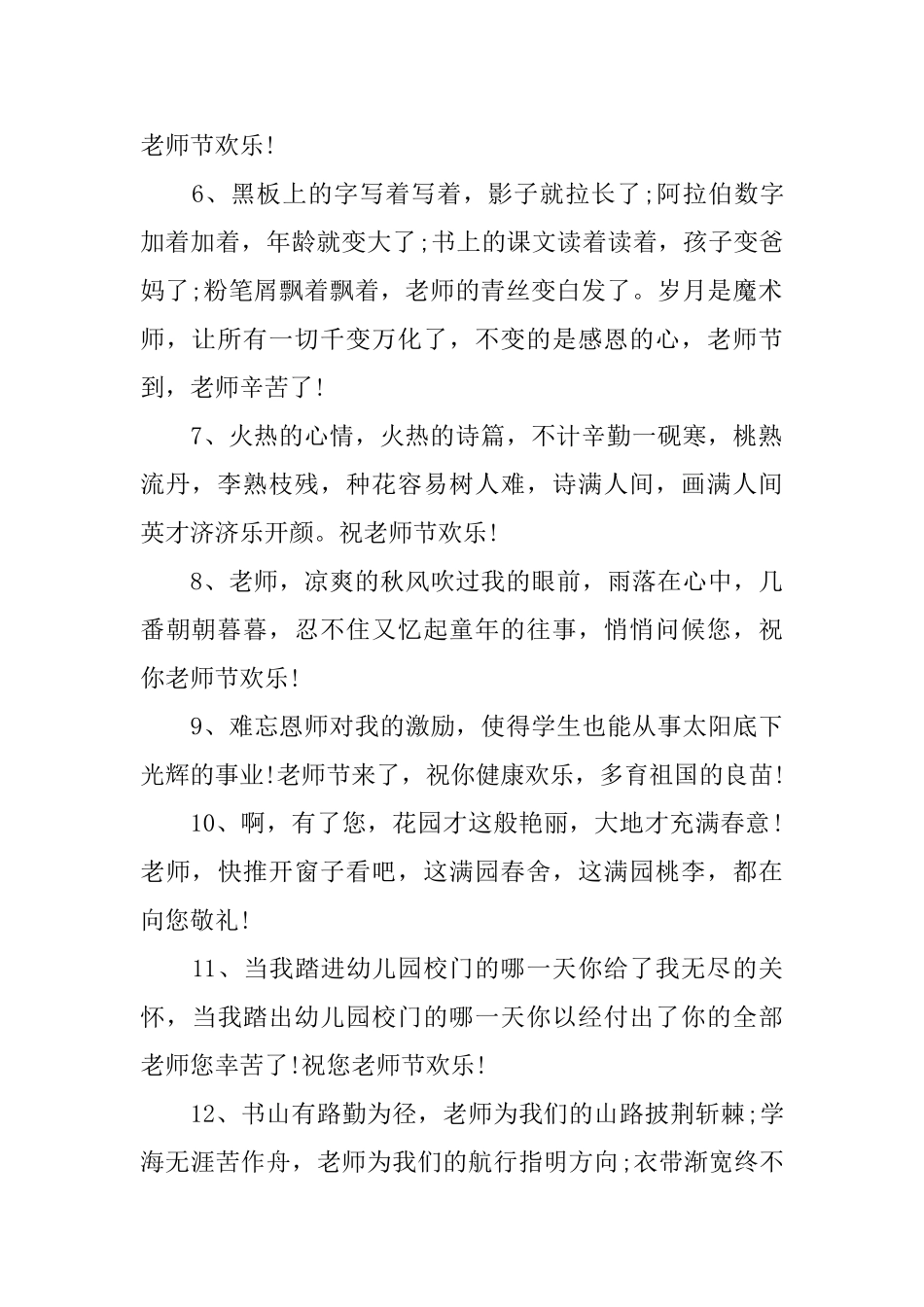 祝老师桃李满天下教师节问候语_第2页