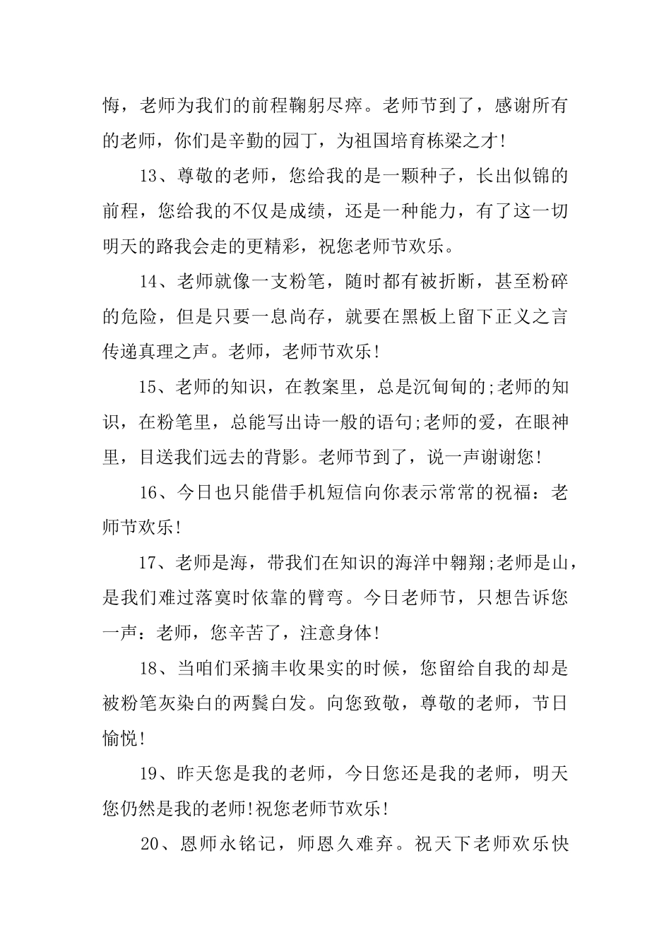 祝老师桃李满天下教师节问候语_第3页