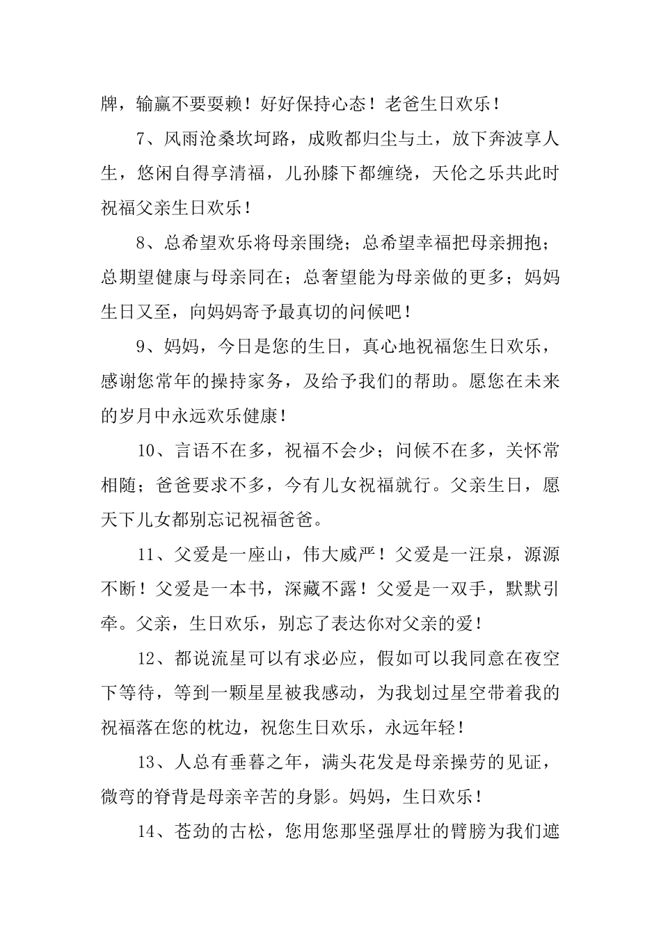 祝老人90岁大寿简短祝寿词_第2页