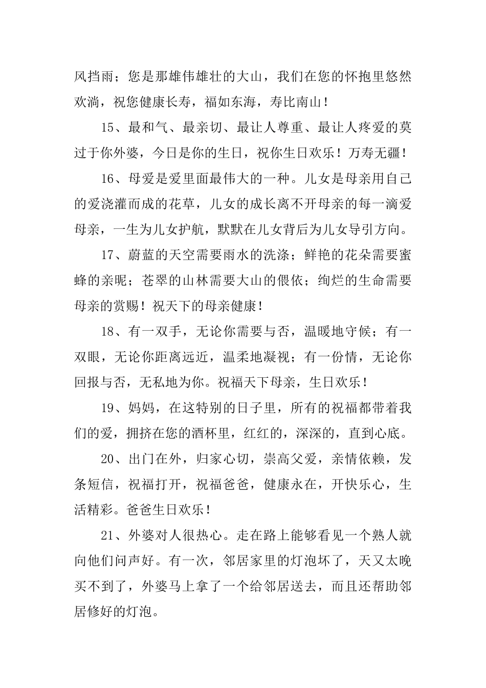 祝老人90岁大寿简短祝寿词_第3页