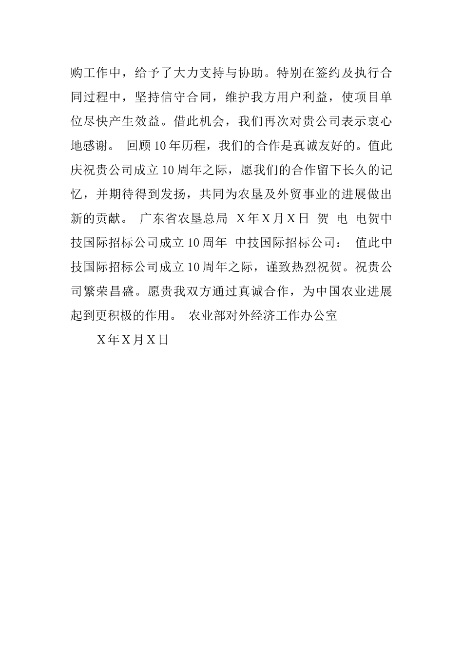 祝贺信、贺词、贺电格式_第2页