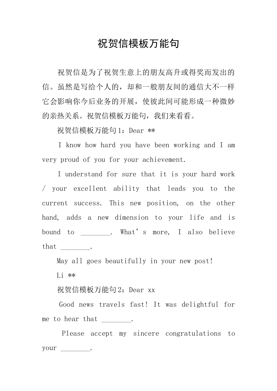 祝贺信模板万能句_第1页
