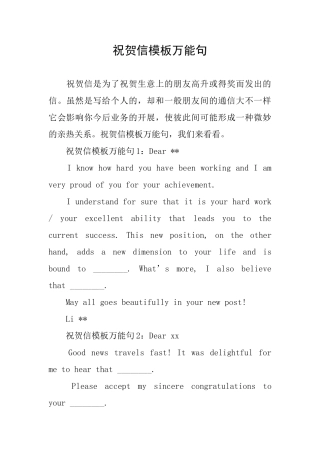 祝贺信模板万能句