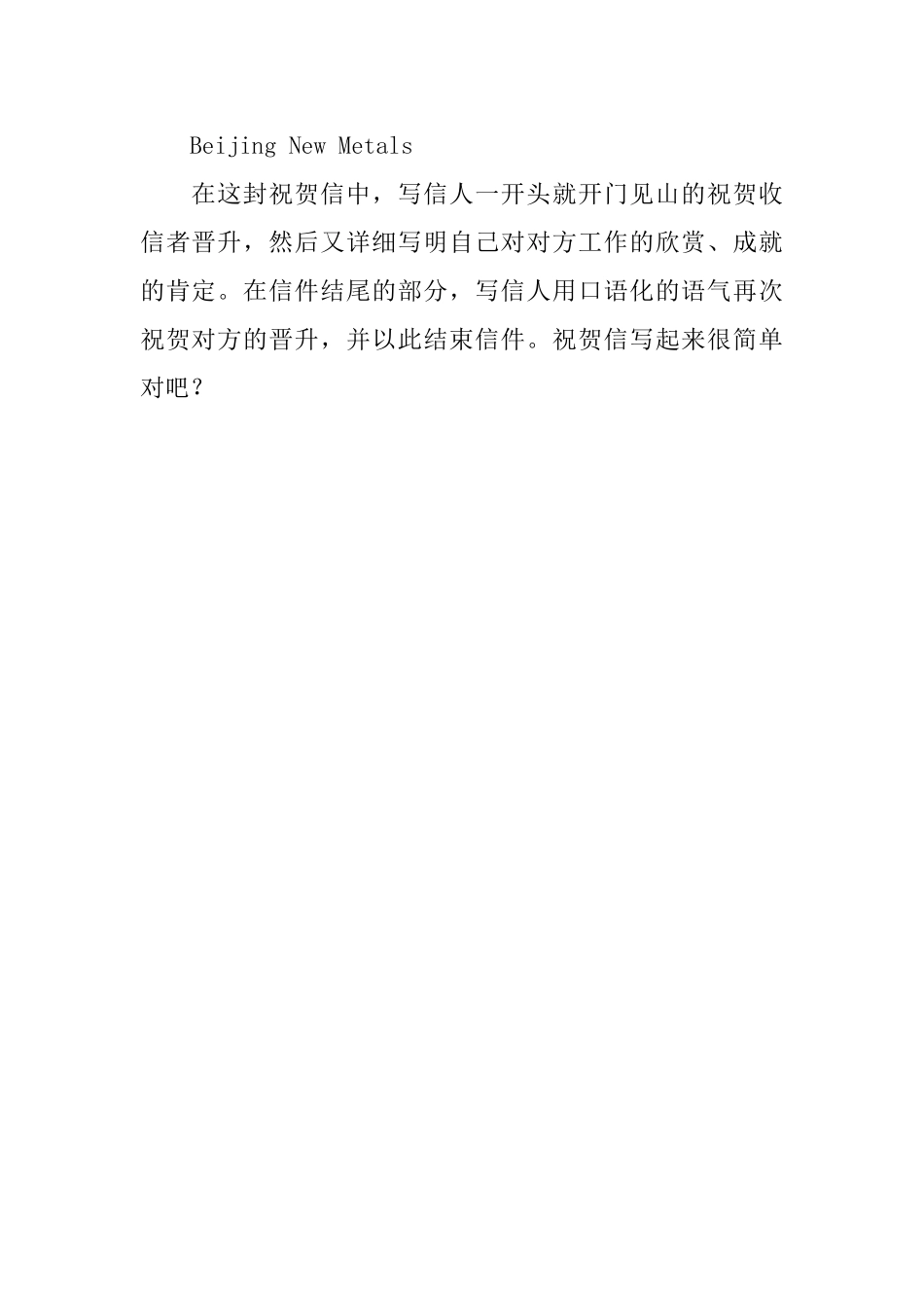 祝贺信的具体写作方法参考_第3页