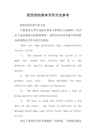 祝贺信的具体写作方法参考