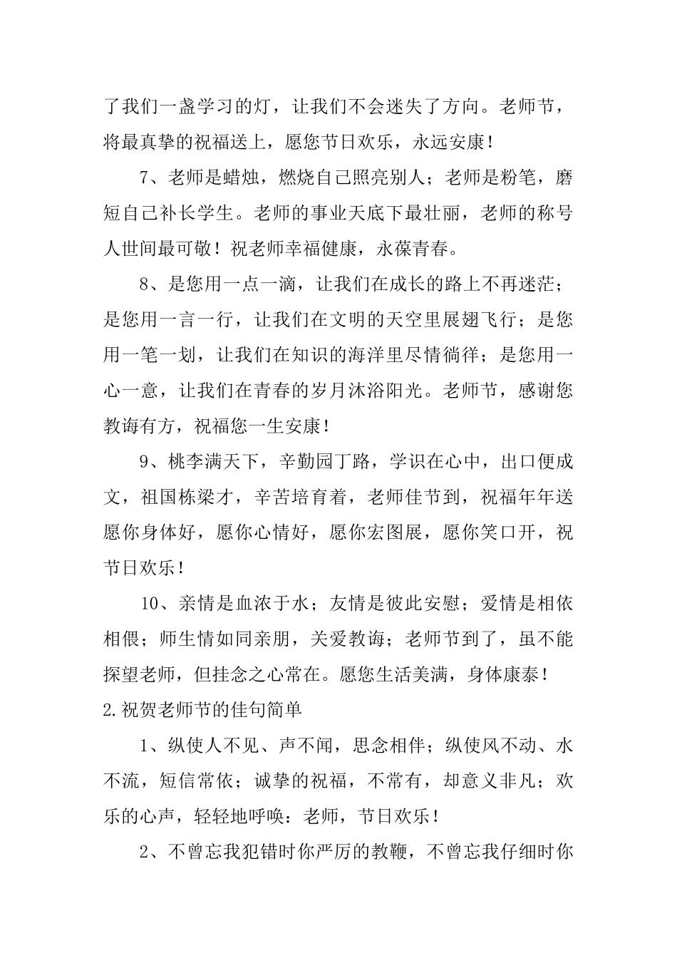 祝贺教师节的佳句简单_第2页