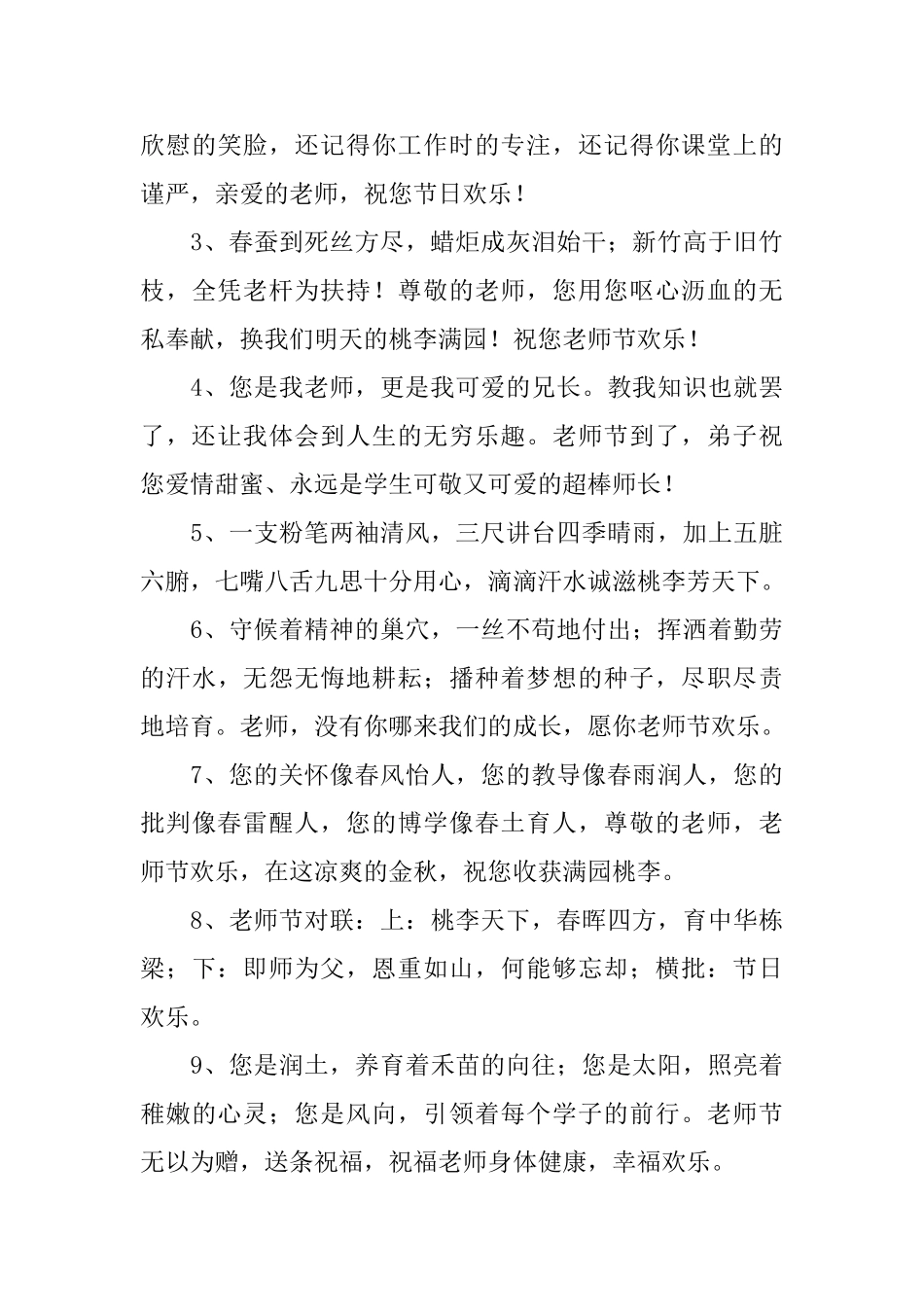祝贺教师节的佳句简单_第3页