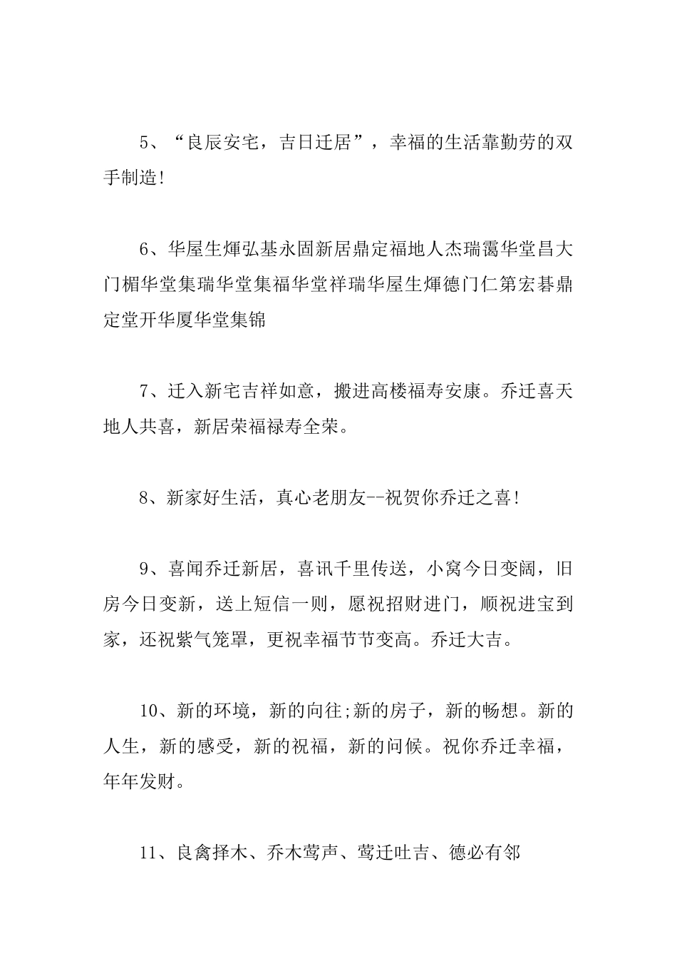 祝贺别人乔迁新居贺词_第2页