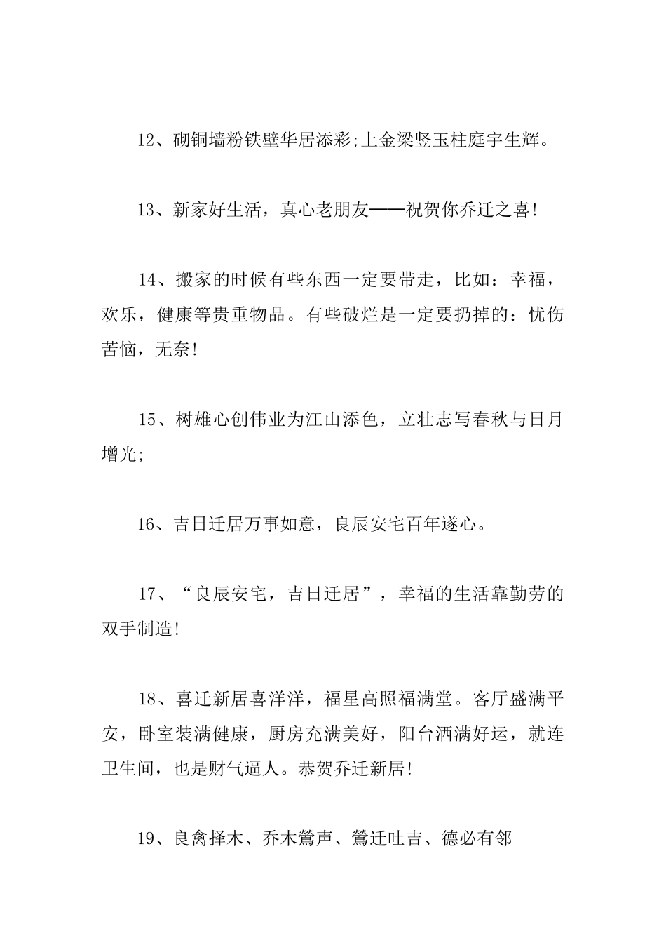 祝贺别人乔迁新居贺词_第3页