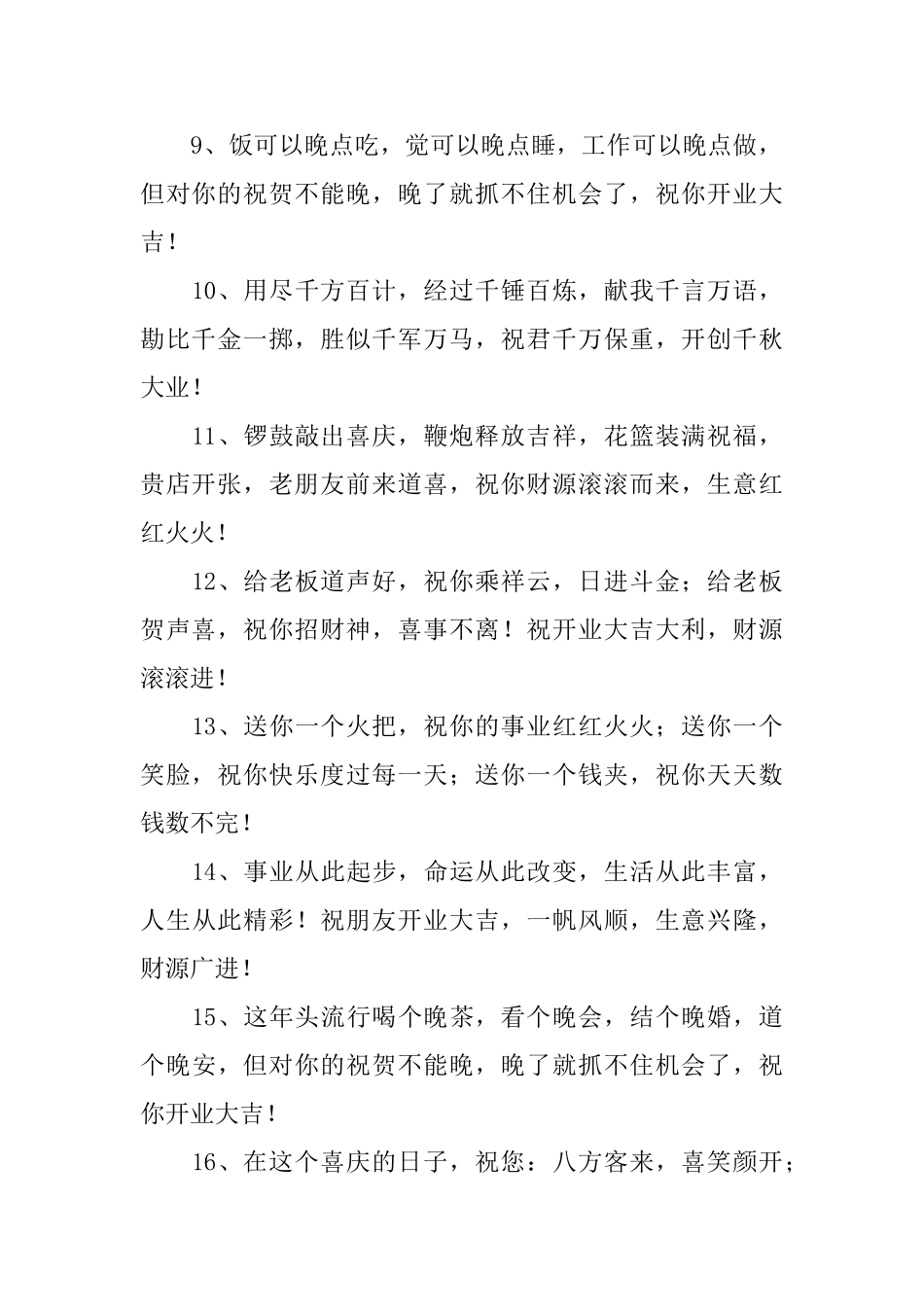 祝贺新公司开业贺信_第2页