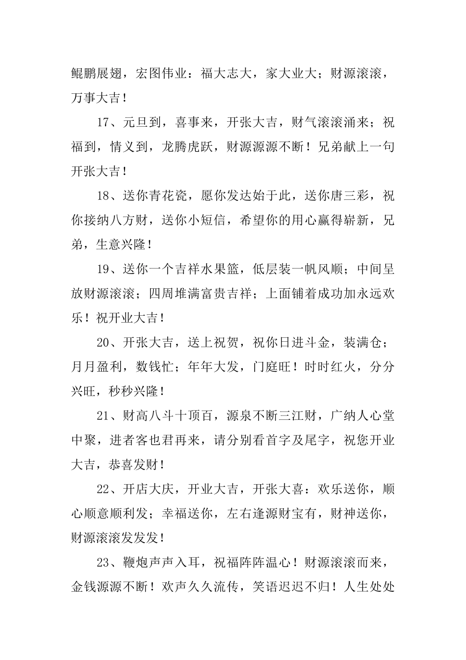 祝贺新公司开业贺信_第3页
