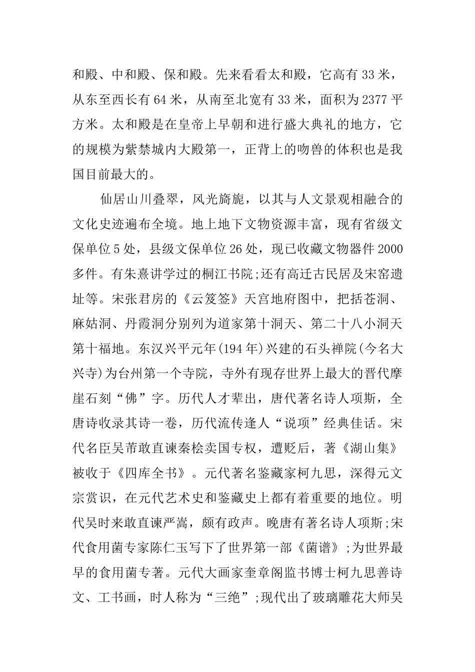 神仙居的导游词_第2页
