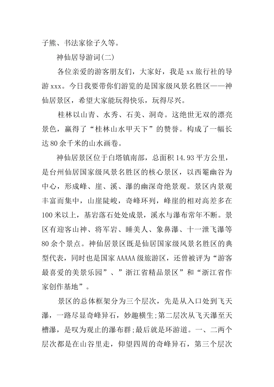 神仙居的导游词_第3页