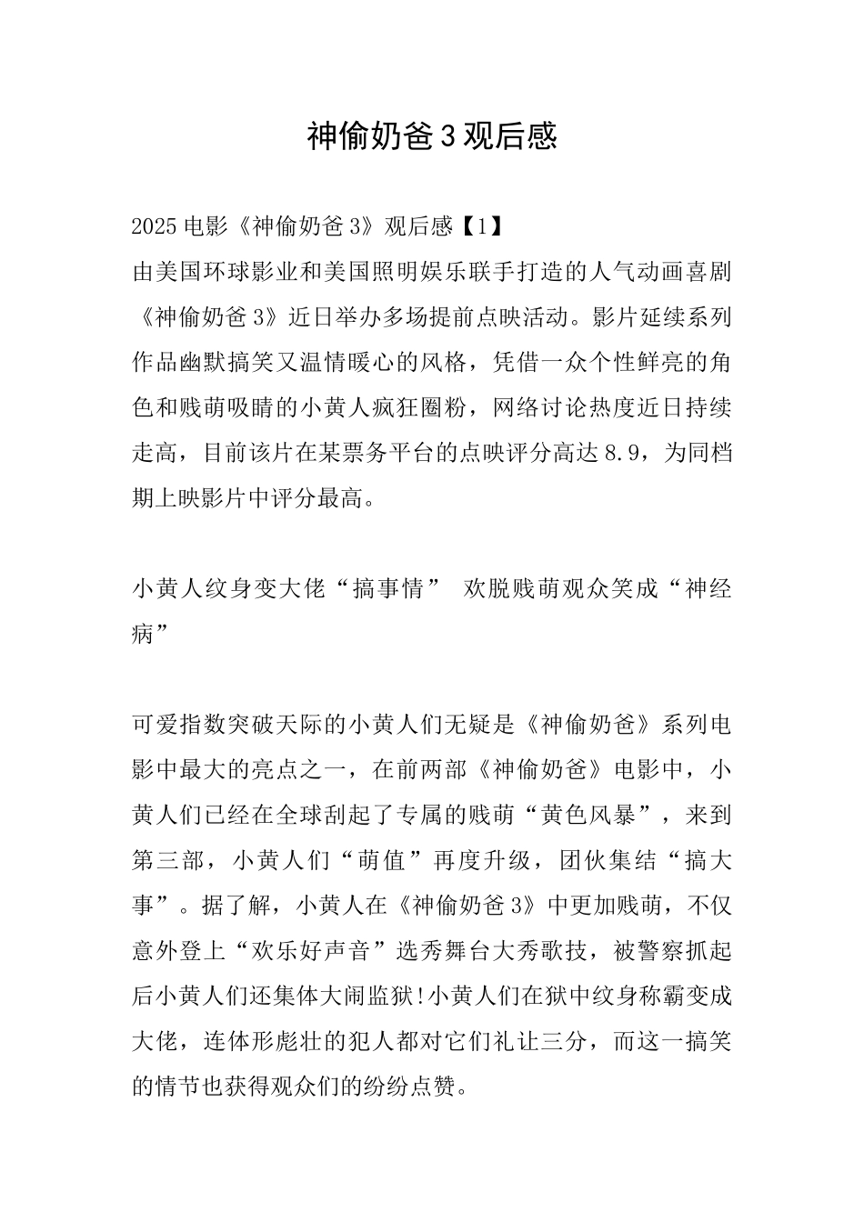 神偷奶爸3观后感_第1页