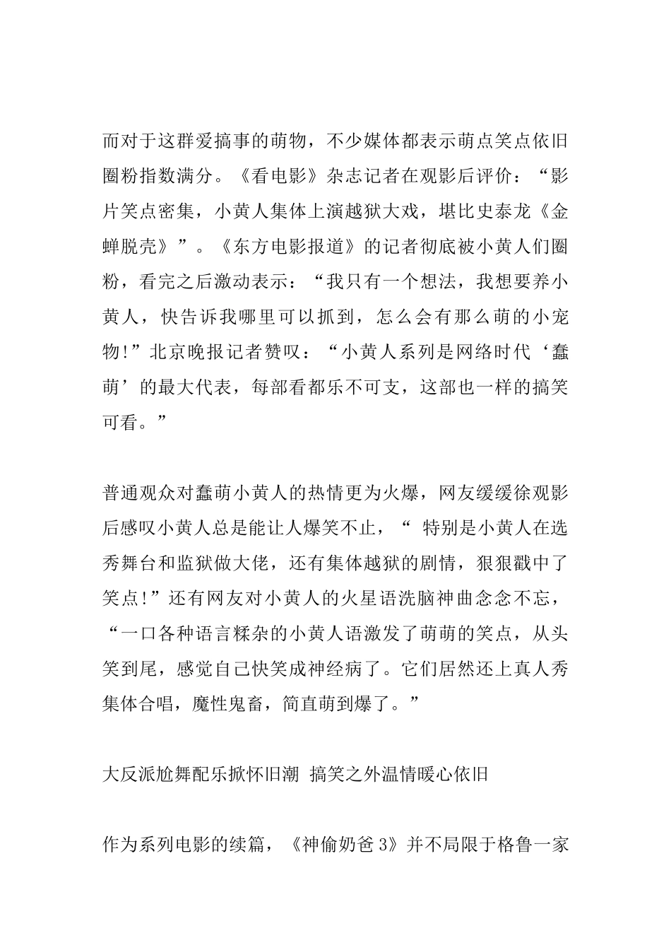 神偷奶爸3观后感_第2页