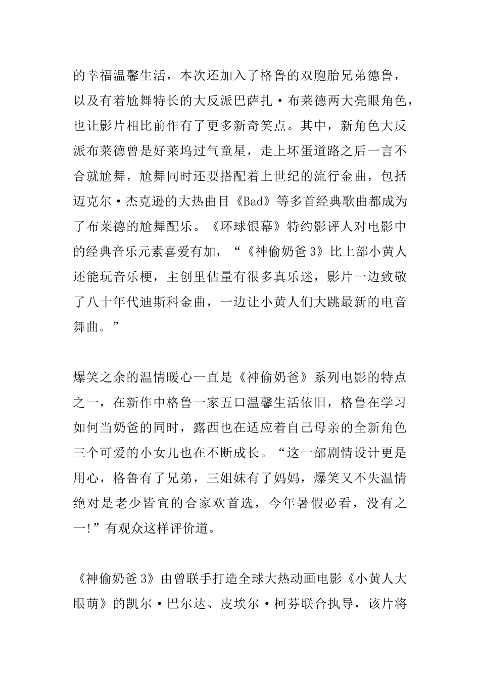 神偷奶爸3观后感_第3页