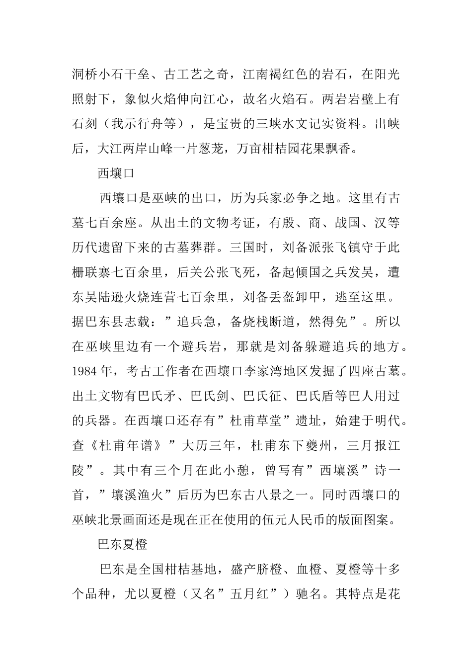 神农溪旅游导游词_第3页